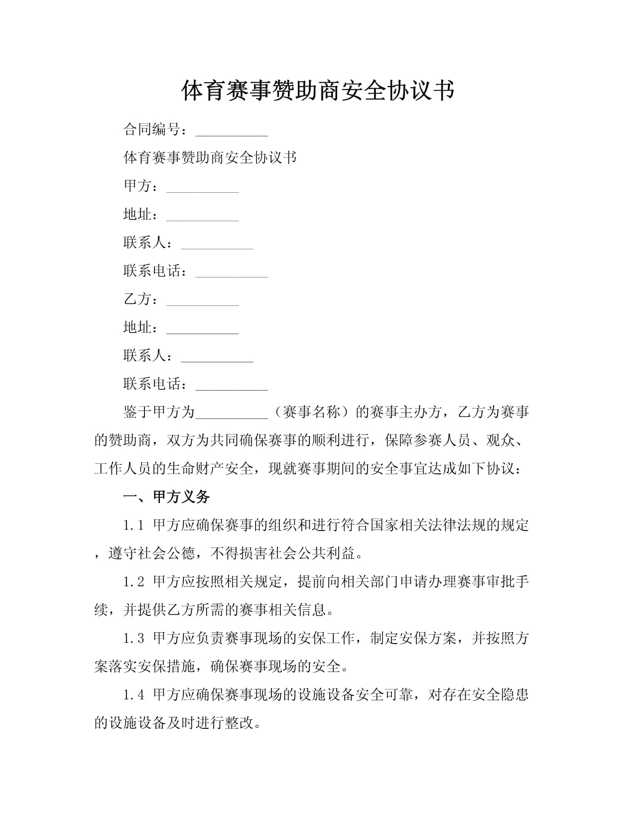 赛事名额诈骗再现跑友需警惕!
