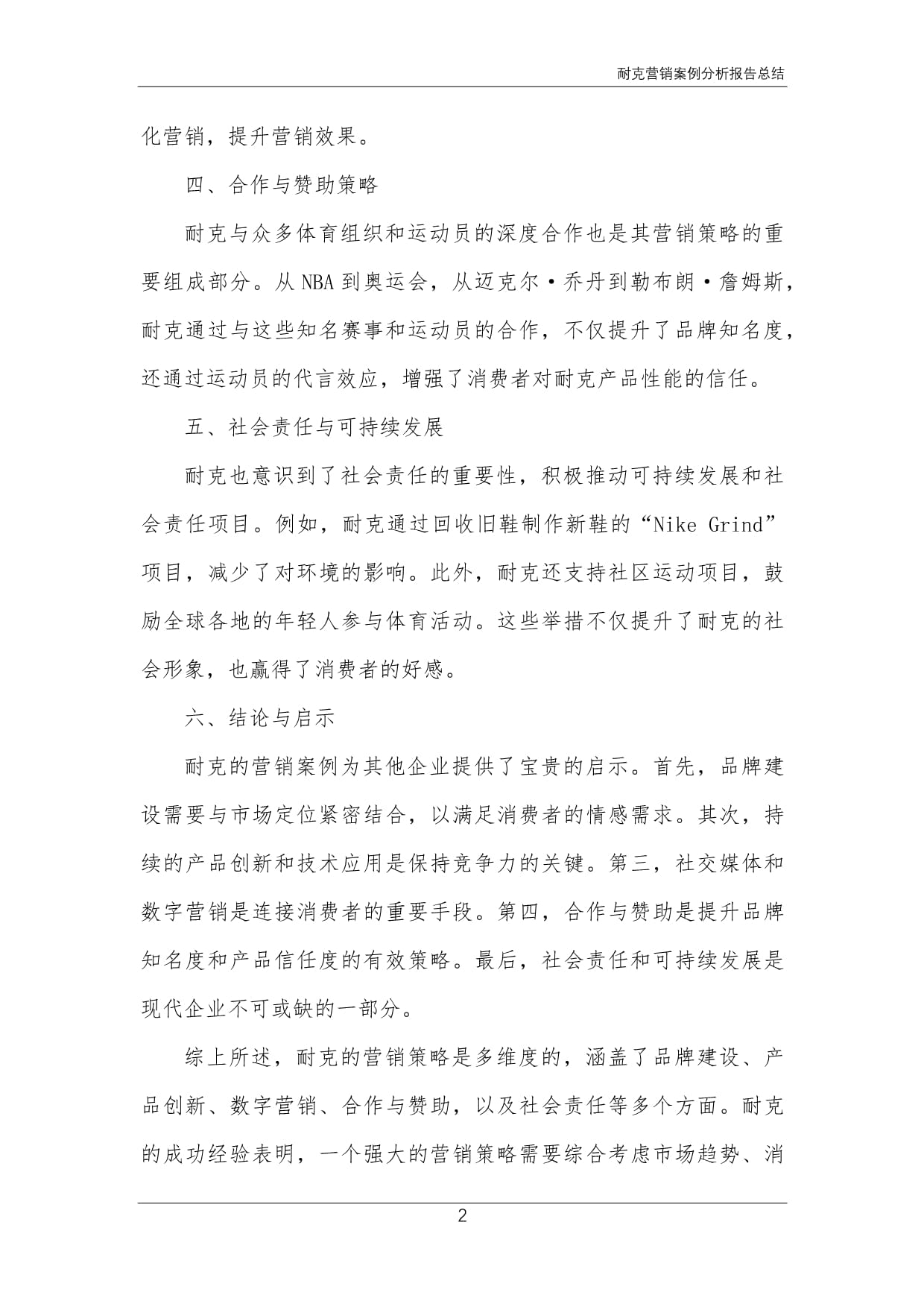 篮球赛赞助方案docx